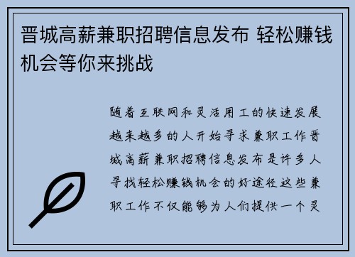 晋城高薪兼职招聘信息发布 轻松赚钱机会等你来挑战
