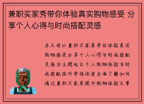 兼职买家秀带你体验真实购物感受 分享个人心得与时尚搭配灵感