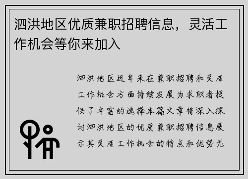 泗洪地区优质兼职招聘信息，灵活工作机会等你来加入