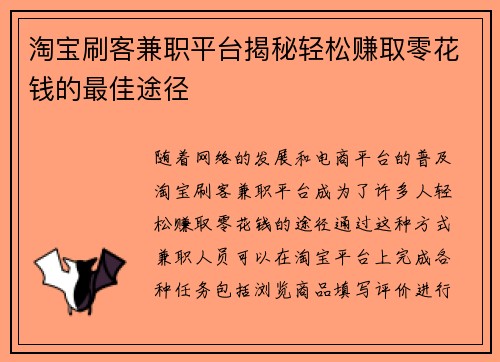 淘宝刷客兼职平台揭秘轻松赚取零花钱的最佳途径