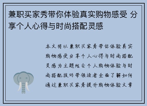 兼职买家秀带你体验真实购物感受 分享个人心得与时尚搭配灵感