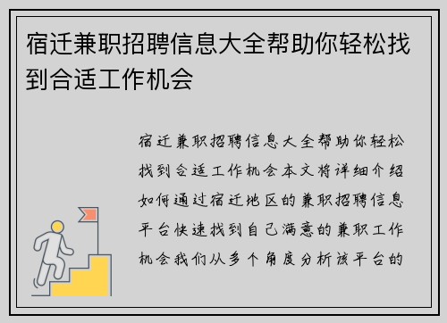 宿迁兼职招聘信息大全帮助你轻松找到合适工作机会