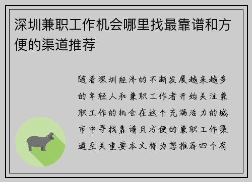 深圳兼职工作机会哪里找最靠谱和方便的渠道推荐