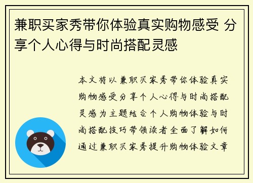 兼职买家秀带你体验真实购物感受 分享个人心得与时尚搭配灵感