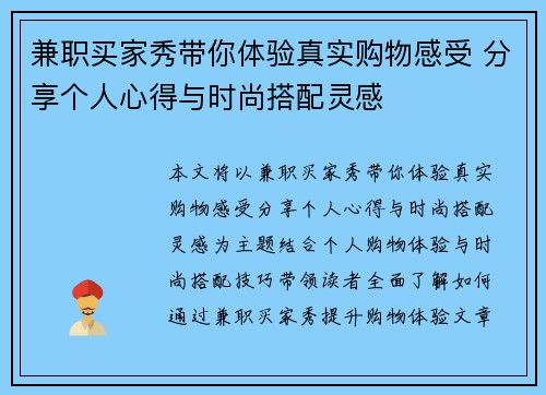 兼职买家秀带你体验真实购物感受 分享个人心得与时尚搭配灵感