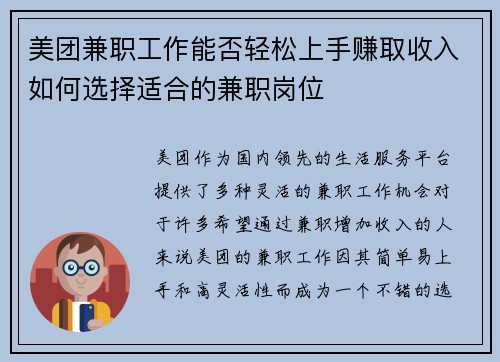 美团兼职工作能否轻松上手赚取收入如何选择适合的兼职岗位