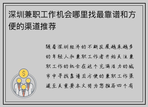 深圳兼职工作机会哪里找最靠谱和方便的渠道推荐