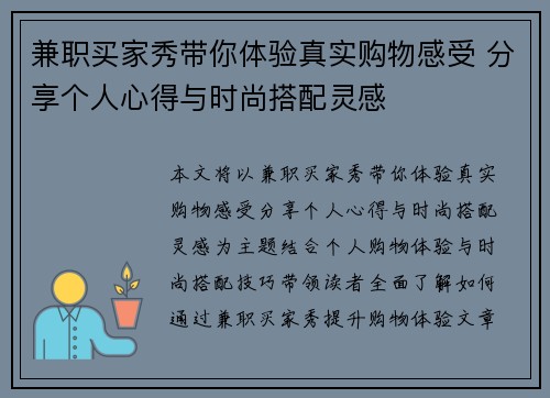 兼职买家秀带你体验真实购物感受 分享个人心得与时尚搭配灵感