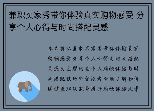 兼职买家秀带你体验真实购物感受 分享个人心得与时尚搭配灵感