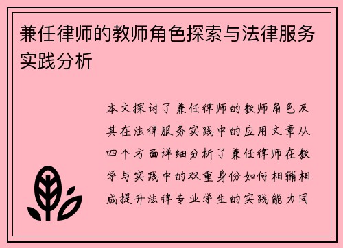 兼任律师的教师角色探索与法律服务实践分析