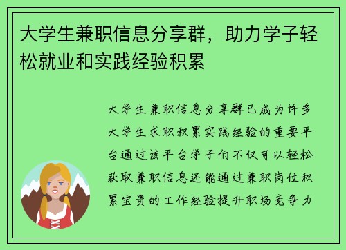 大学生兼职信息分享群，助力学子轻松就业和实践经验积累