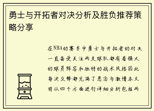 勇士与开拓者对决分析及胜负推荐策略分享