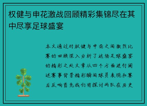 权健与申花激战回顾精彩集锦尽在其中尽享足球盛宴