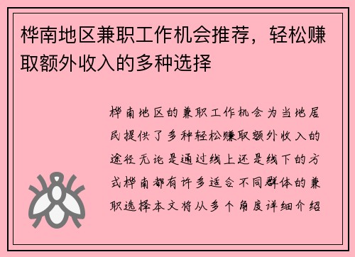 桦南地区兼职工作机会推荐，轻松赚取额外收入的多种选择