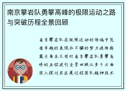 南京攀岩队勇攀高峰的极限运动之路与突破历程全景回顾