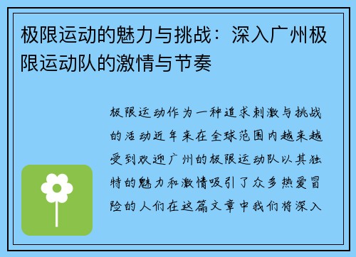 极限运动的魅力与挑战：深入广州极限运动队的激情与节奏