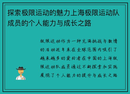 探索极限运动的魅力上海极限运动队成员的个人能力与成长之路