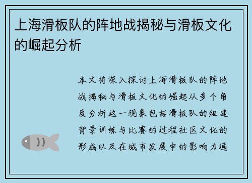 上海滑板队的阵地战揭秘与滑板文化的崛起分析