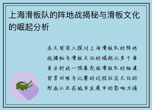 上海滑板队的阵地战揭秘与滑板文化的崛起分析